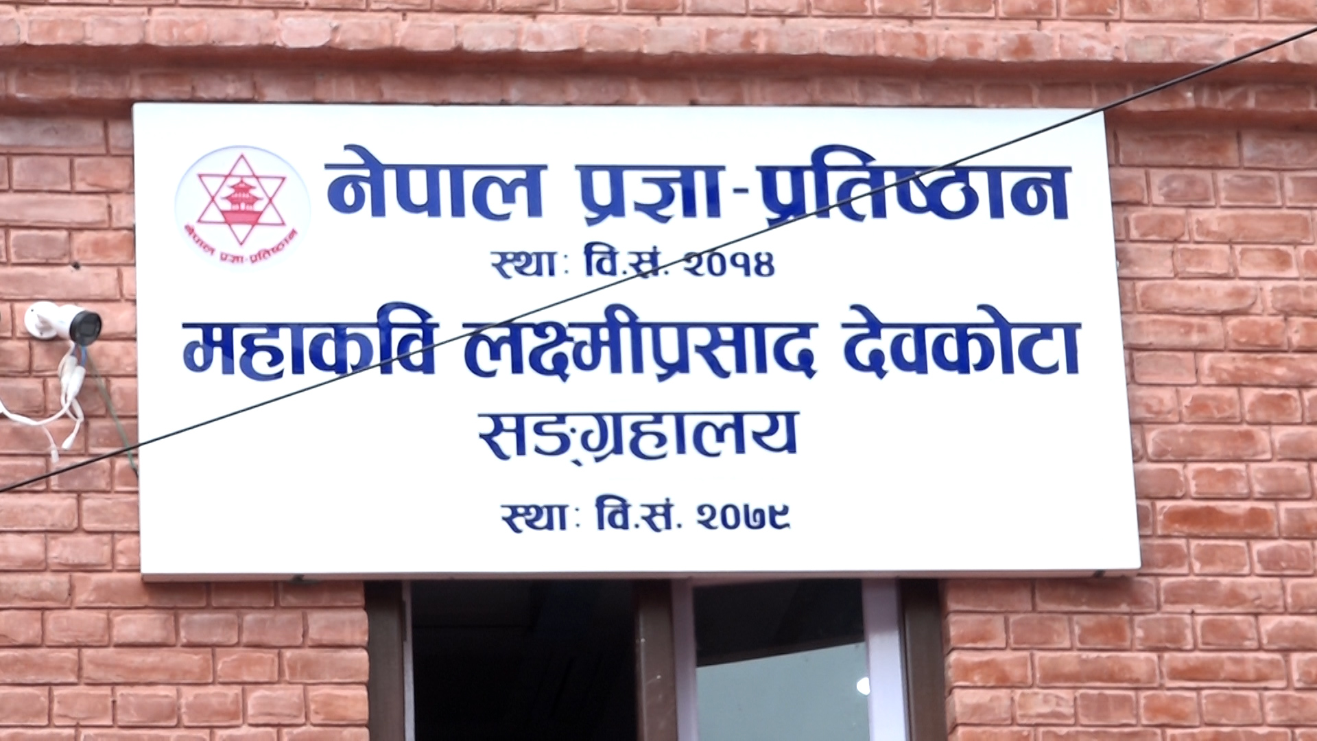 mahakabi-devkota-sangrahalaya (1)1664542276.jpg